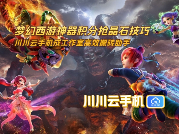 1750820755957.jpg 梦幻西游神器积分抢晶石技巧_副本.jpg