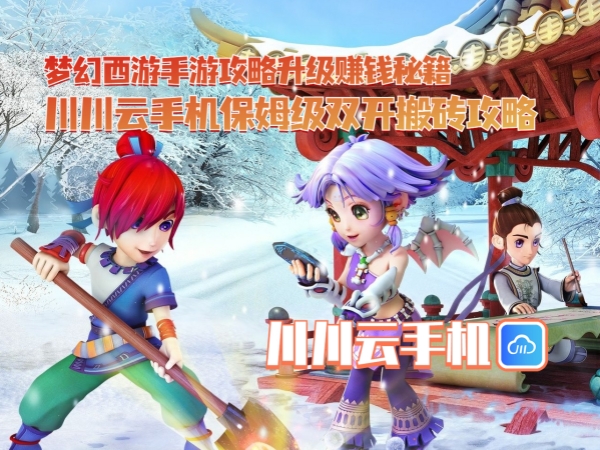 1750821860806.jpg 梦幻西游手游攻略升级赚钱秘籍_副本.jpg