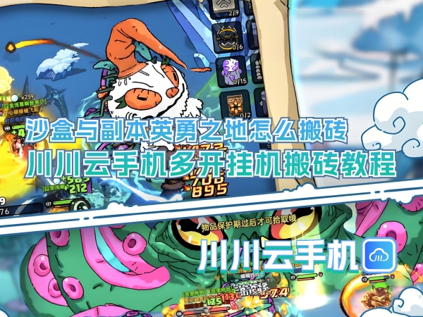 1750901746115.jpg 沙盒与副本英勇之地怎么搬砖_副本.jpg