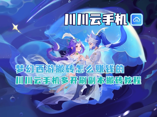 1750993772575.jpg 梦幻西游搬砖怎么赚钱的_副本.jpg