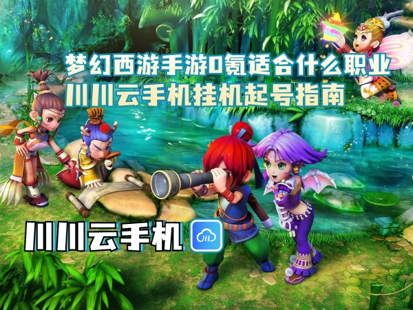 1751079192138.jpg 梦幻西游手游0氪适合什么职业_副本.jpg