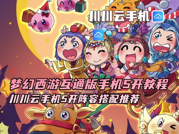 1751450316433.jpg 梦幻西游互通版手机5开教程_副本.jpg