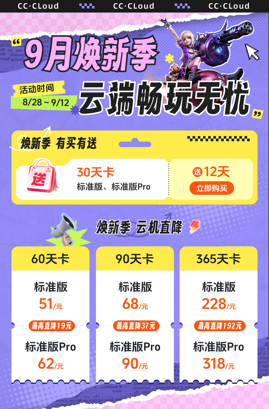 9月焕新(1)(1).jpg