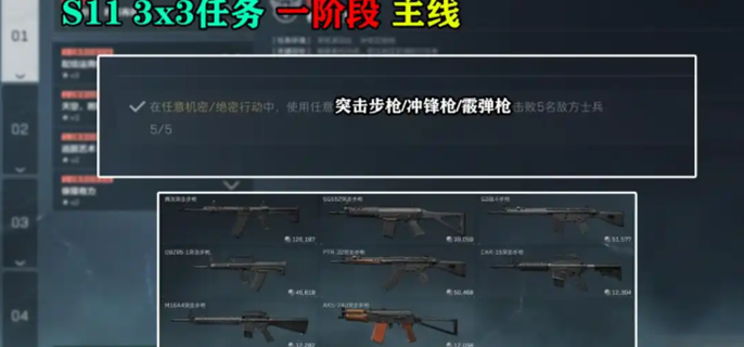 三角洲行动s11赛季3x3任务有哪些 最新爆料速递，隐藏任务与奖励全揭秘