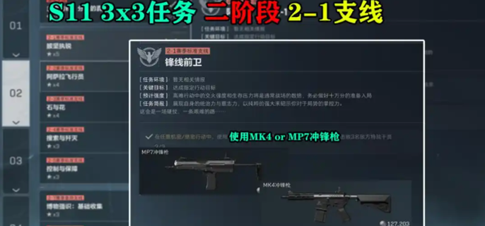 三角洲行动s11赛季3x3任务有哪些 最新爆料速递，隐藏任务与奖励全揭秘